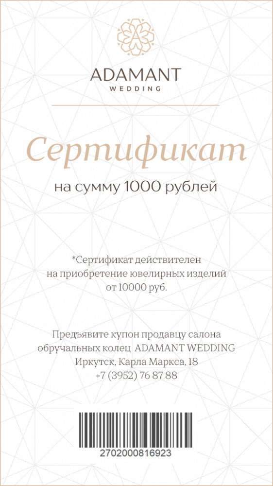 Получить сертификат на 1000р.